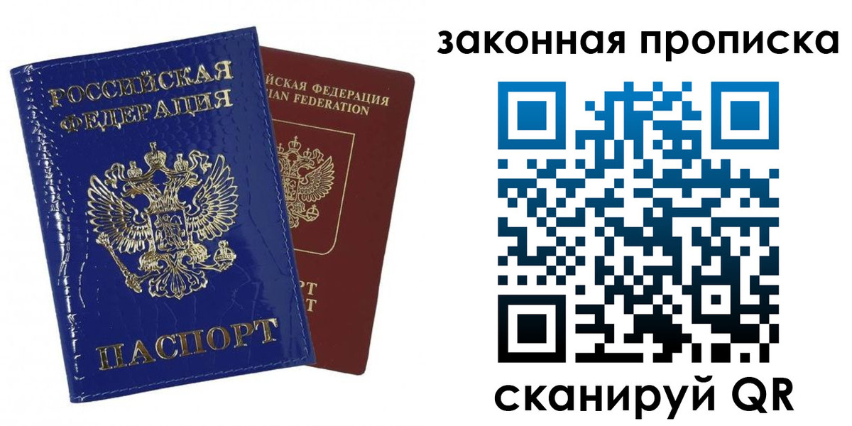 прописка для военкомата в Советском