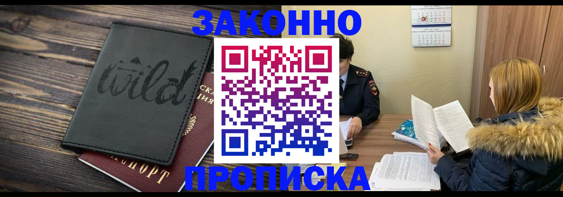 прописка поиск в Советском