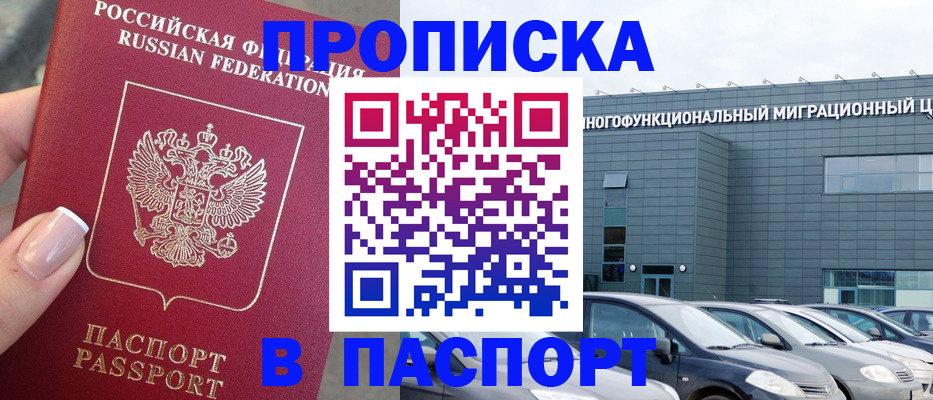 прописка для школы в Советском