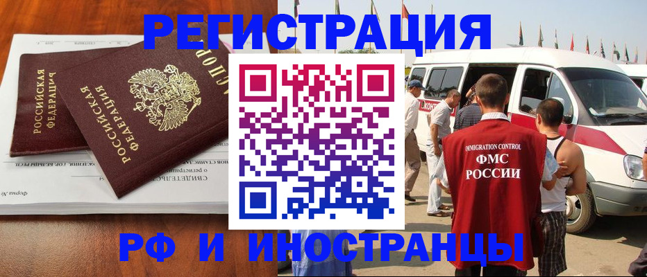миграционный учет в Советском