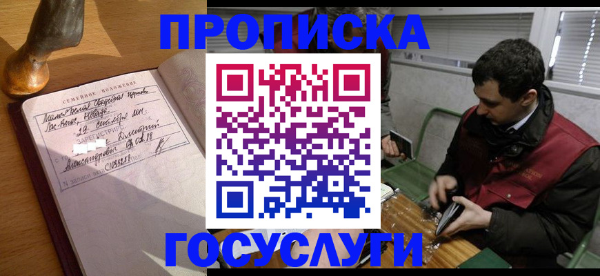 прописка от собственника в Советском