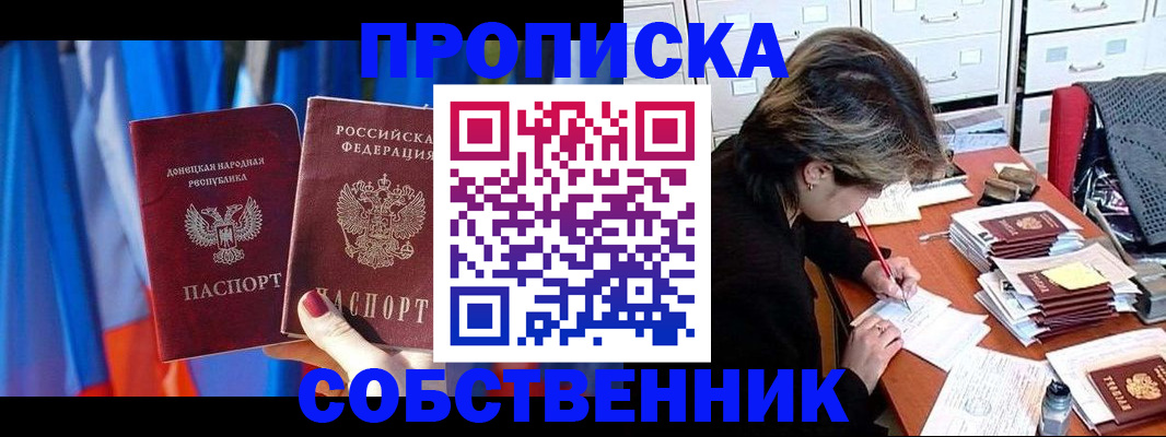 временная регистрация собственник в Советском